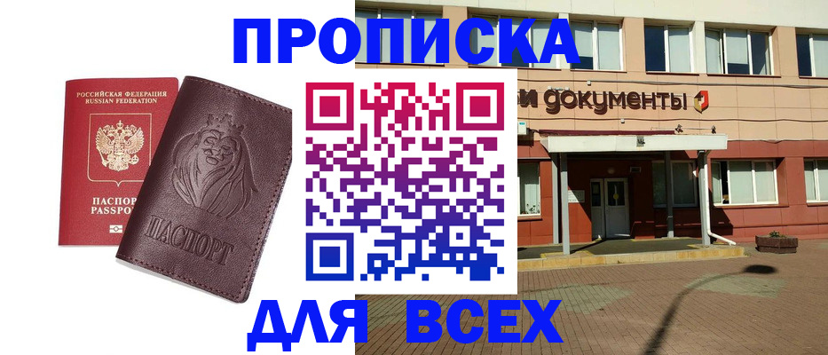 прописка законно в Радужном