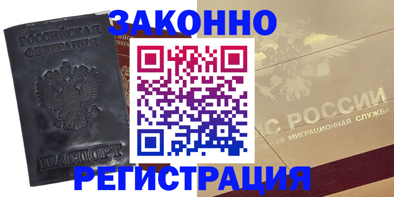 временная регистрация законно в Радужном